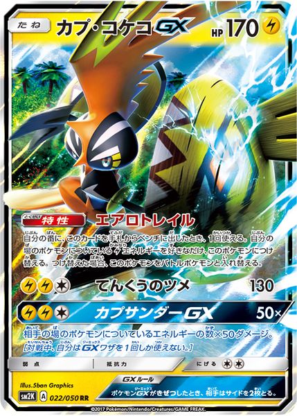 Tokorico GX.jpg