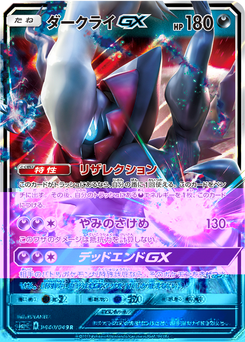 Darkrai GX.jpg