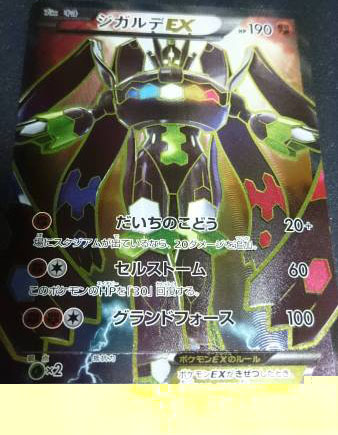 Zygarde-EX.jpg