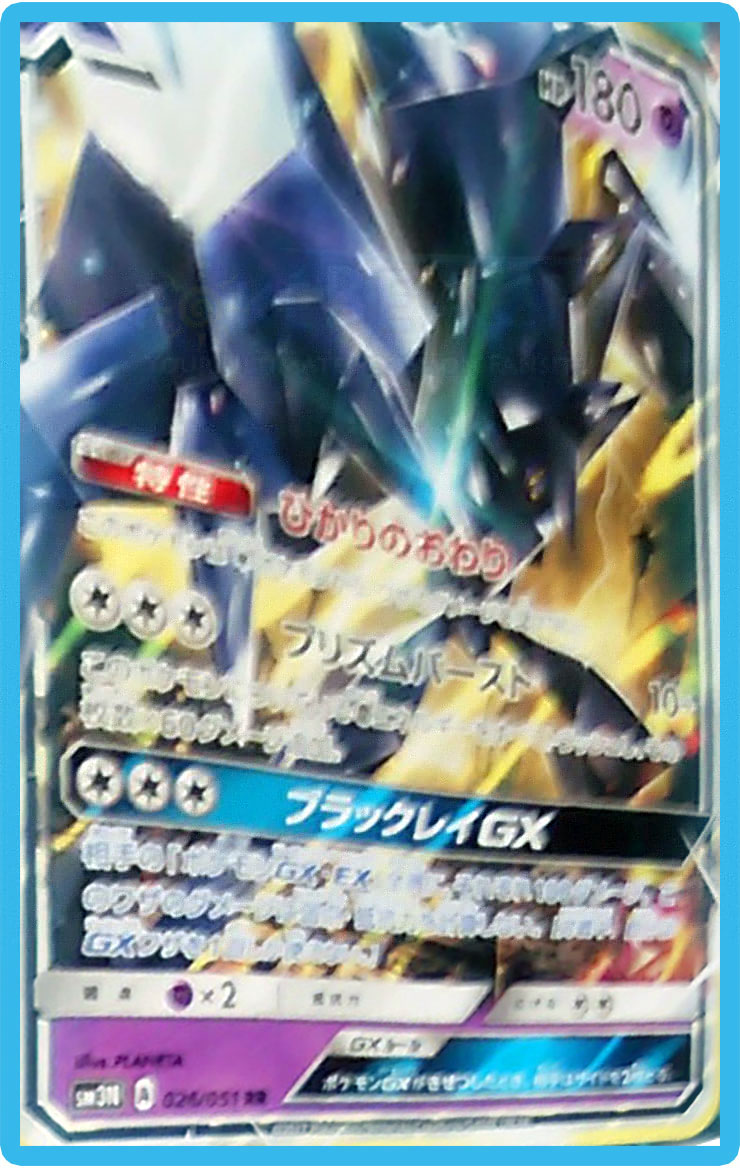 SM3-Necrozma-GX.jpg