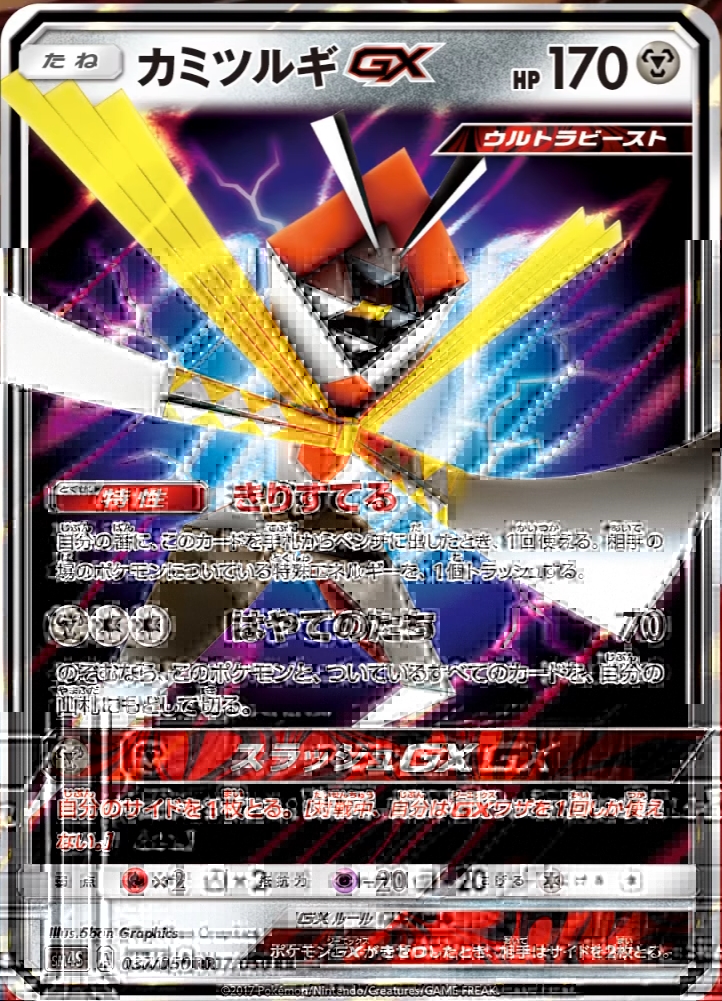 SM4-Kartana-GX.jpg