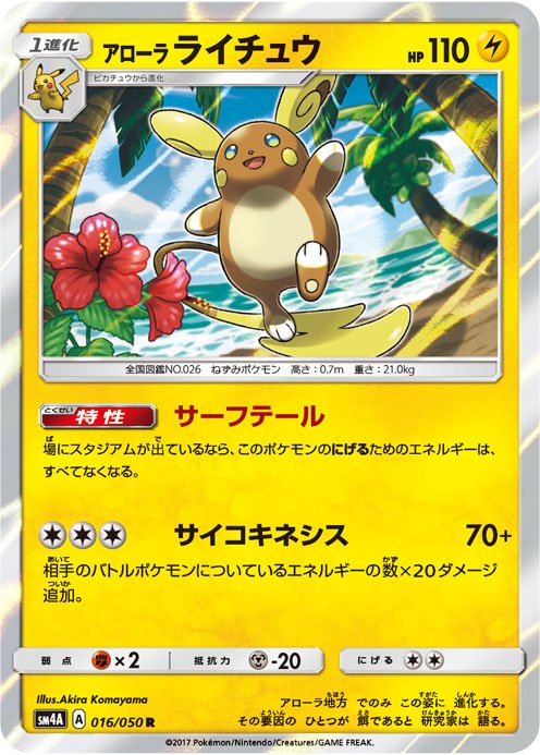 Alolan-Raichu-SM4.jpg