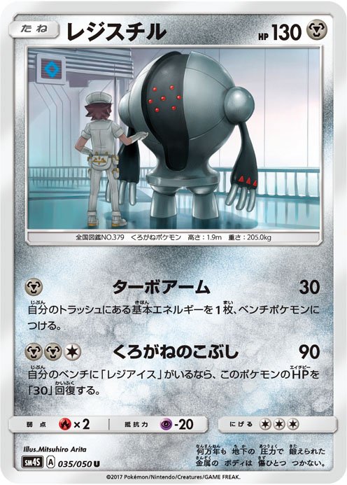 Registeel-SM4.jpg