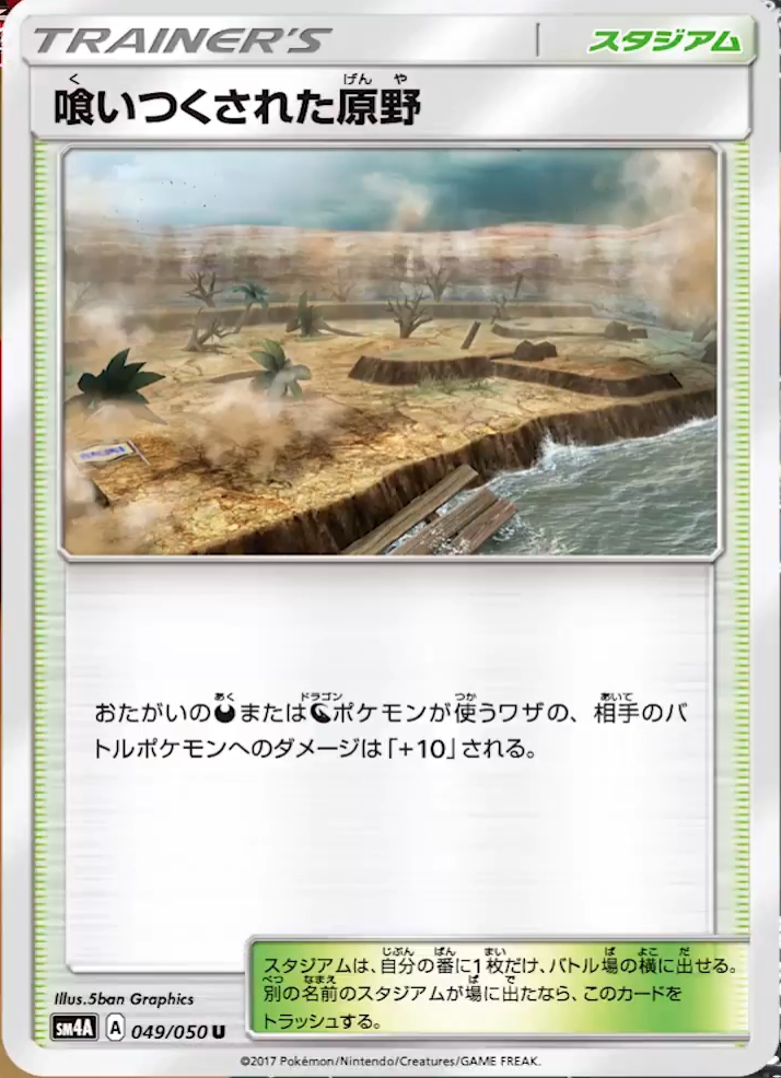 SM4-Ravaged-Plains.jpg