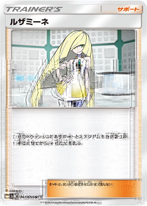 SM4-Lusamine.jpg