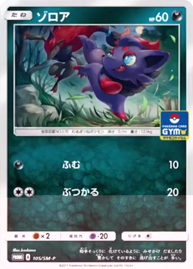 Zorua-Promo-SM105.jpg