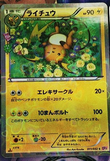 Raichu-Pokekyun.jpg