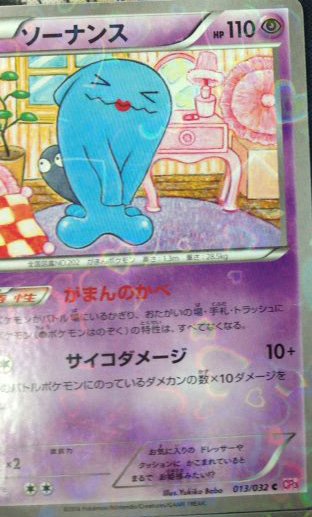 Wobbuffet-Pokekyun.jpg