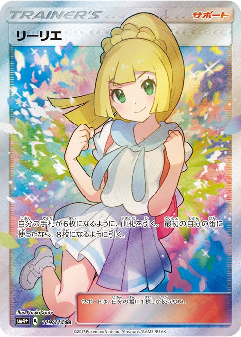 Lillie-full-art-SM4plus.jpg