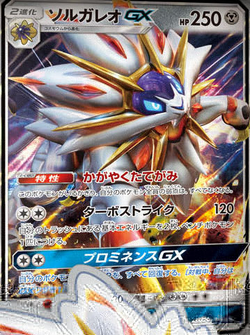 Solgaleo-GX-Starter-Set.jpg