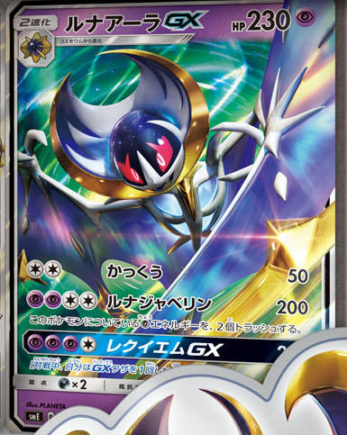 Lunala-GX-Starter-Set.jpg