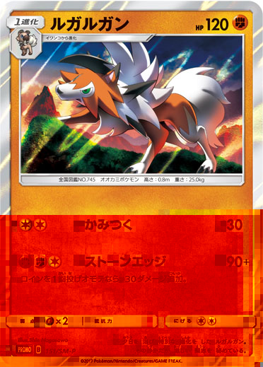 Lycanroc-Starter-Set-Promo.jpg