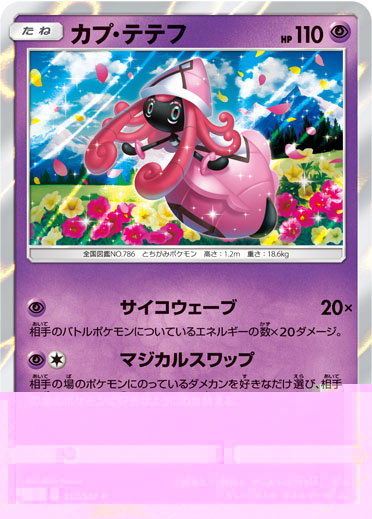 Tapu-Lele-Promo.jpg