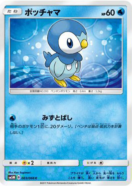 Piplup-Second-SM5.jpg