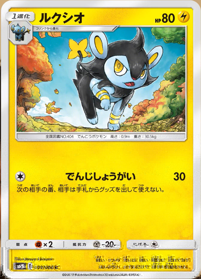 Luxio-SM5.jpg