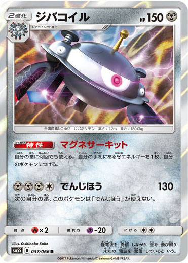 Magnezone-SM5.jpg