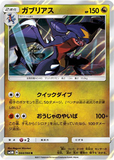 Garchomp-SM5.jpg