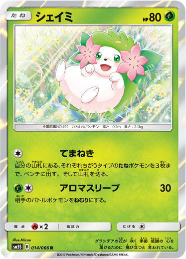 Shaymin-SM5.jpg