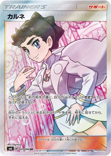 Diantha-Full-Art-SM6.jpg