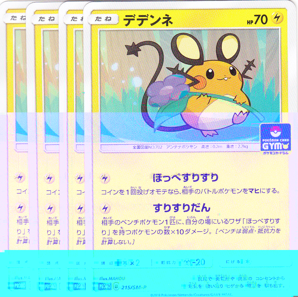 215-SMP-Dedenne.jpg