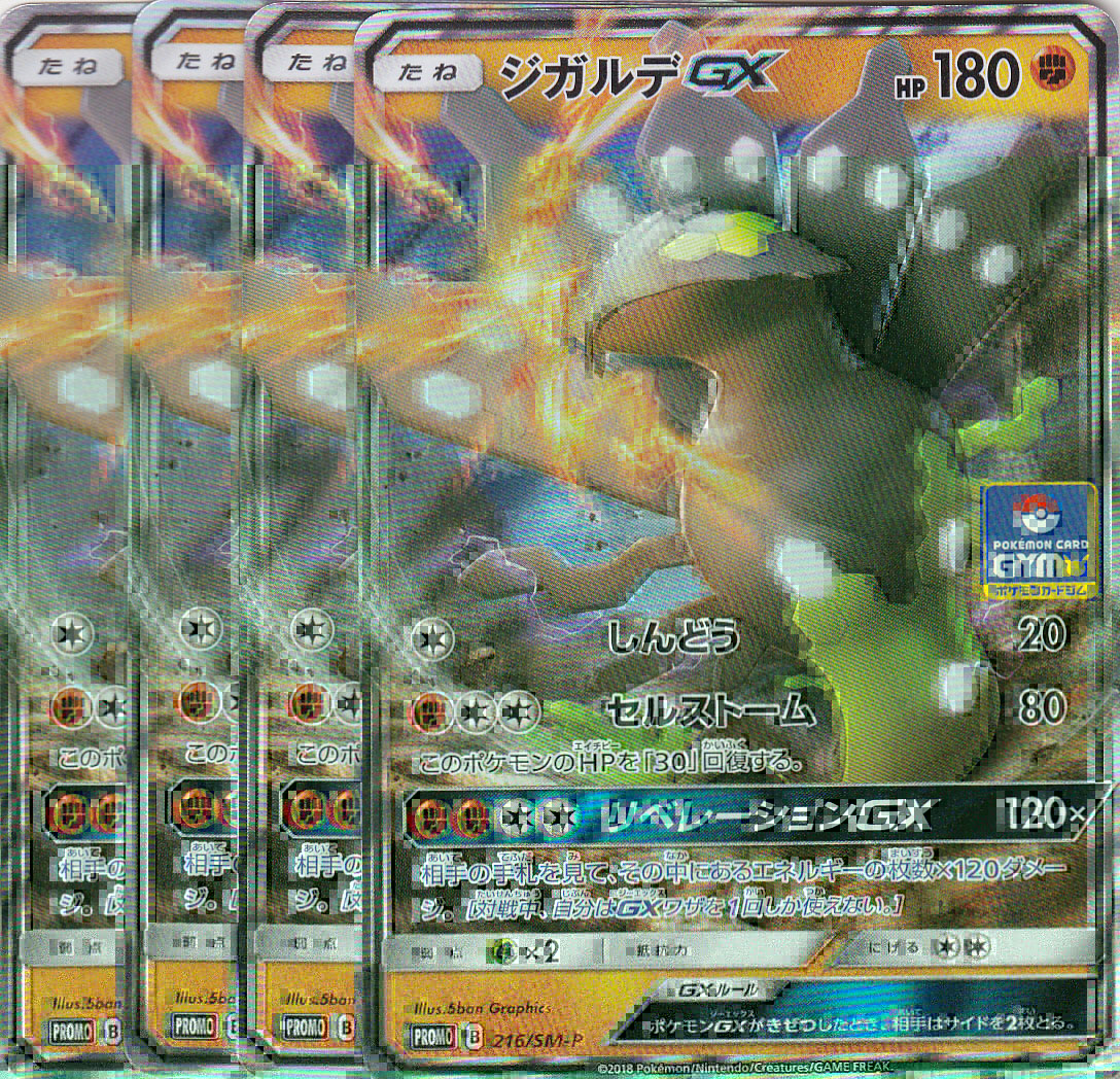 216-SMP-Zygarde-GX.jpg