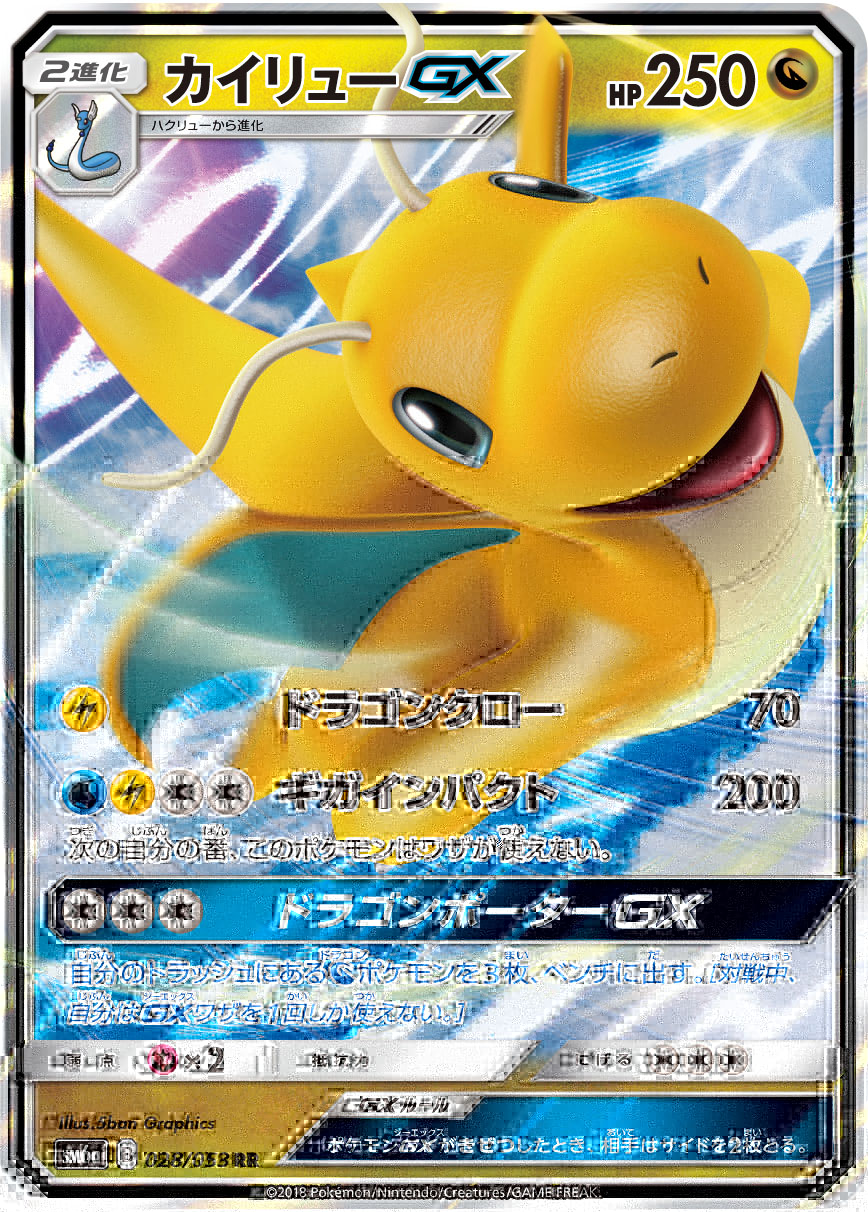 Dragonite-GX-SM6a.jpg