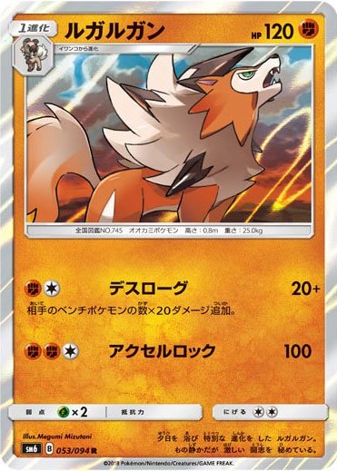 Lycanroc-SM6.jpg