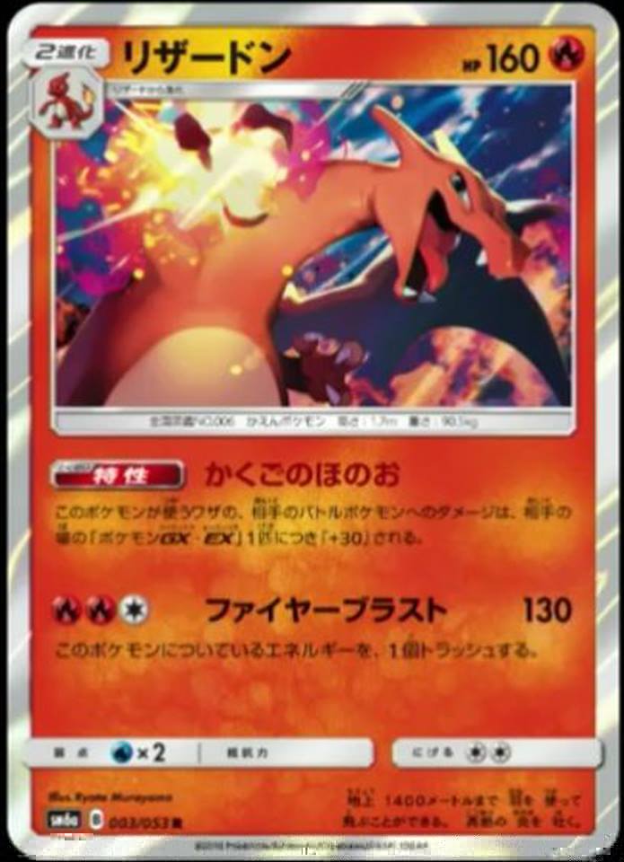 Charizard-SM6qa.jpg