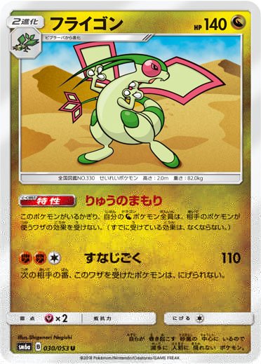 Flygon-Dragon-Storm.jpg