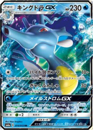 Kingdra-GX-SM6a.jpg