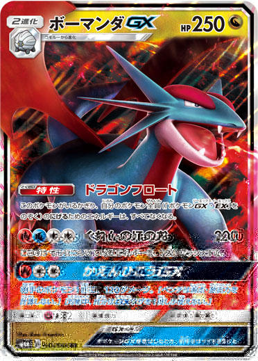 Salamence-GX-SM6b.jpg