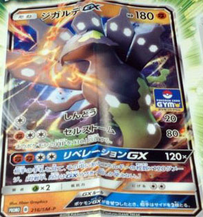 Zygarde-GX-Promo.jpg