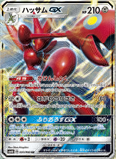 Scizor-GX-SM6b.jpg