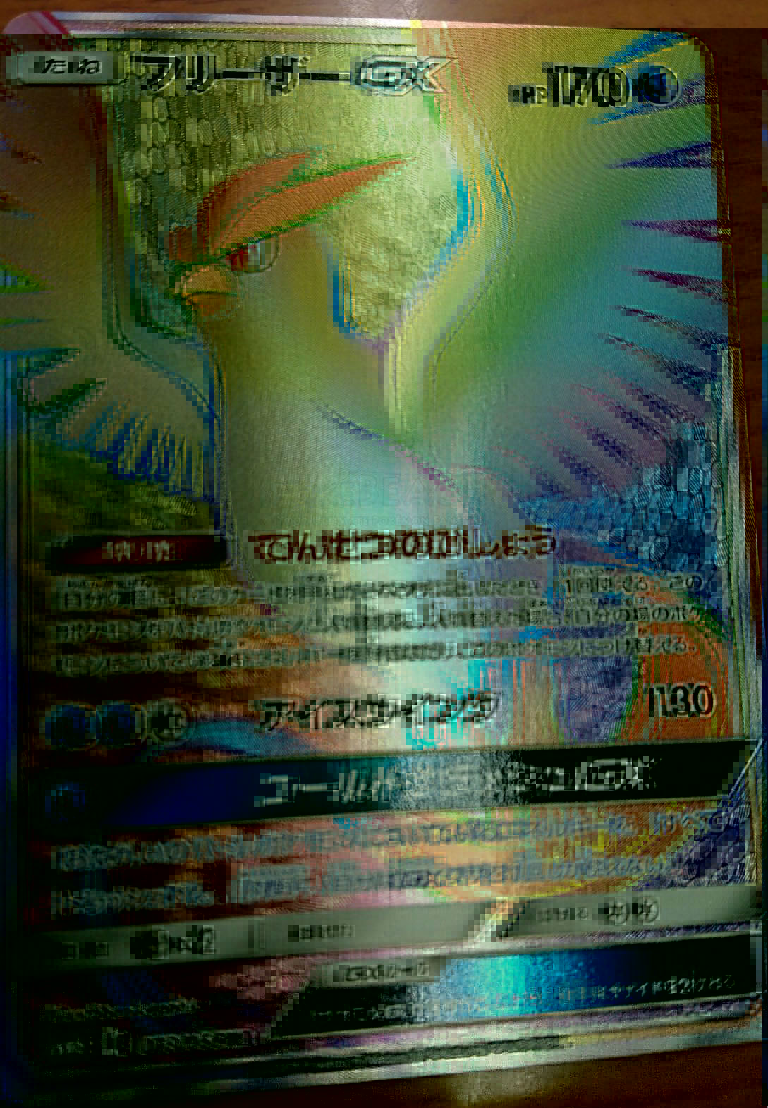 Articuno-GX-HR-SM6b.jpg