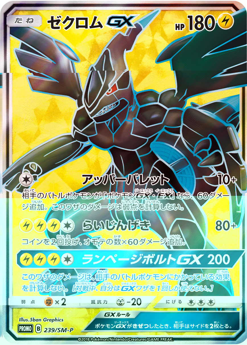 Zekrom-GX-Promo-FA.jpg