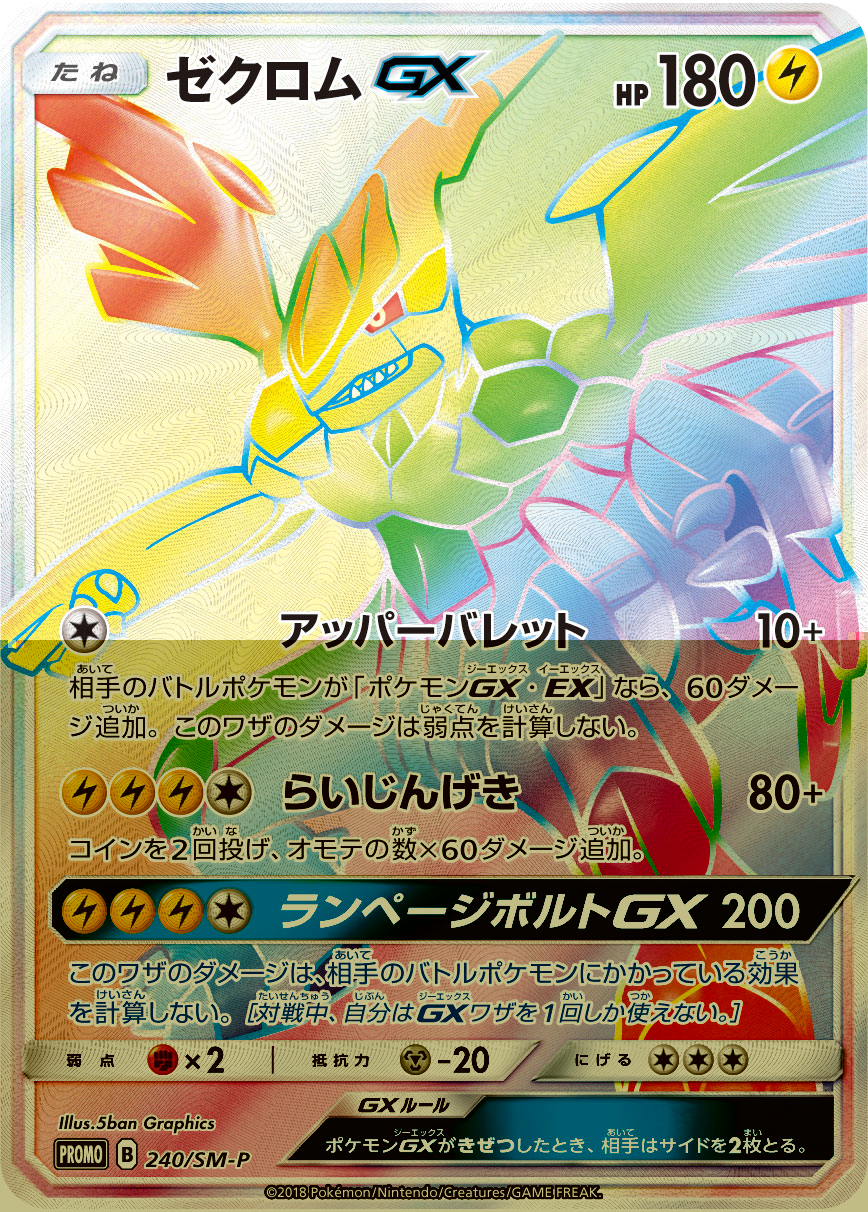 Zekrom-GX-Rainbow-Rare.jpg