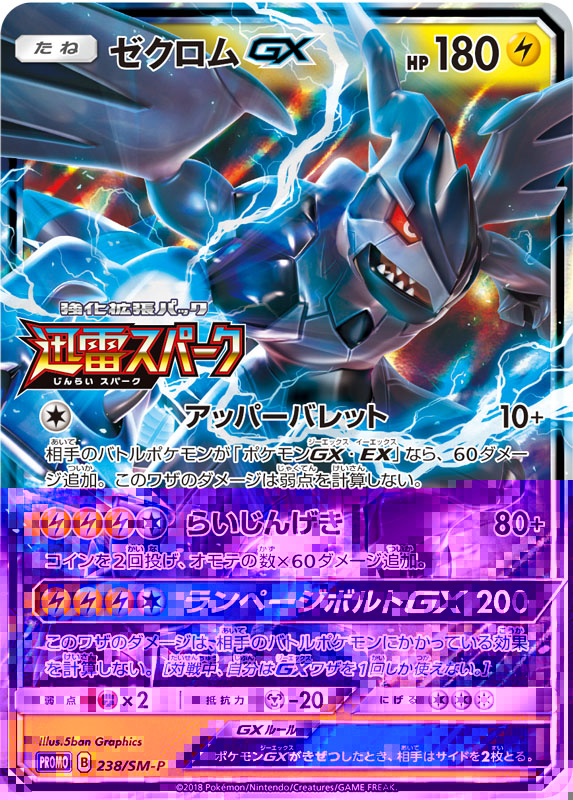 Zekrom-GX-Promo-1.jpg