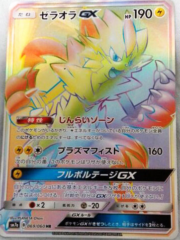 69-Zeraora-GX-HR.jpg