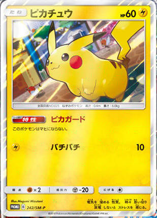 Pikachu-Product2.jpg