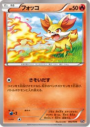 Fennekin-XY10-2.jpg