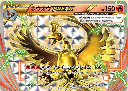 Ho-Oh-BREAK.jpg