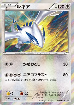 Lugia-XY10-Promo.jpg