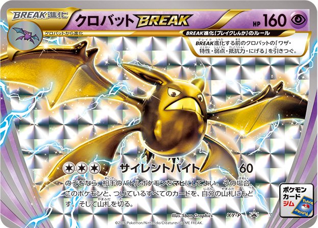 Crobat-BREAK-XY10.jpg