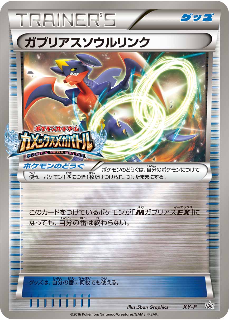 Garchomp-Spirit-Link.jpg