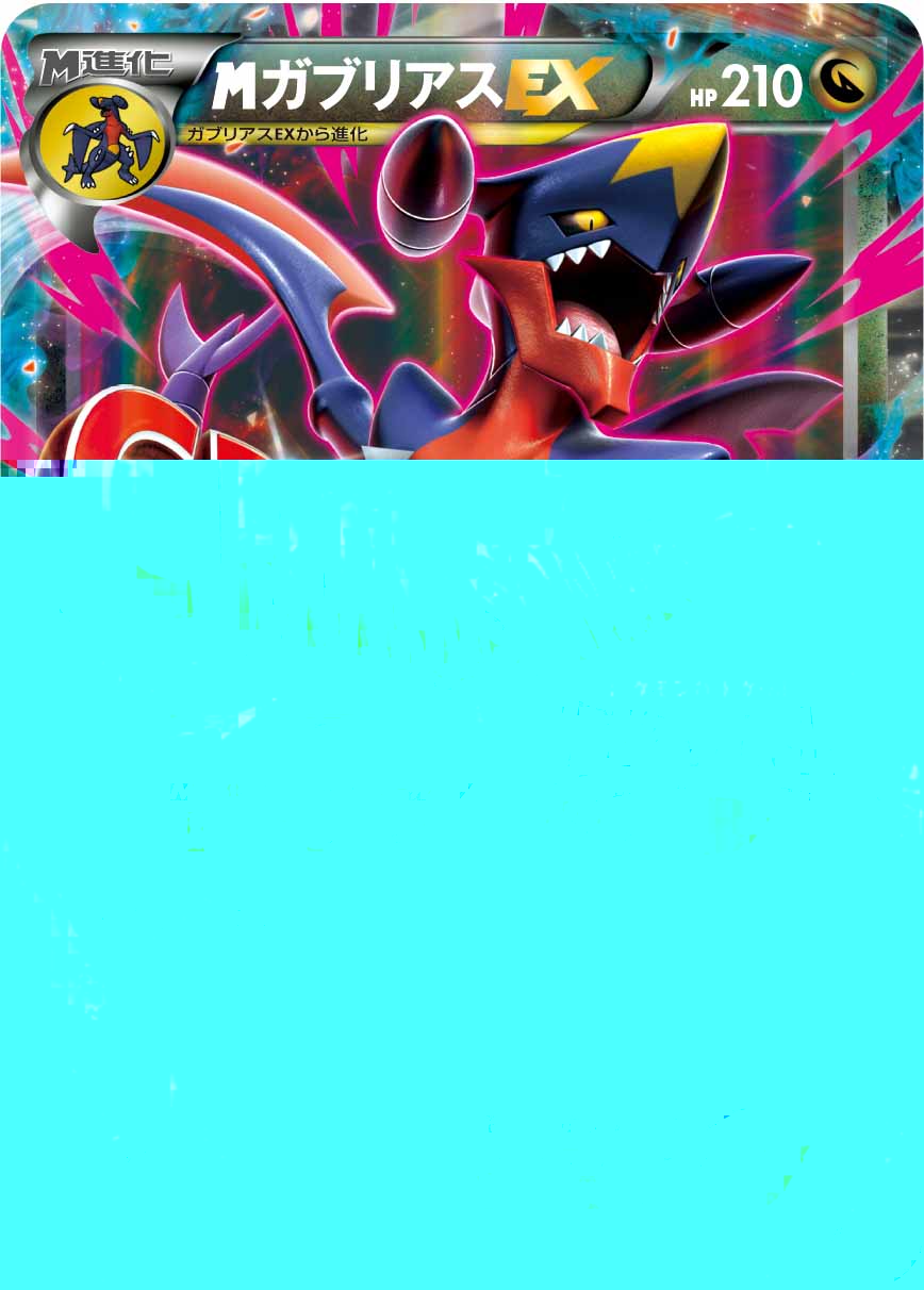 M-Garchomp-EX.jpg