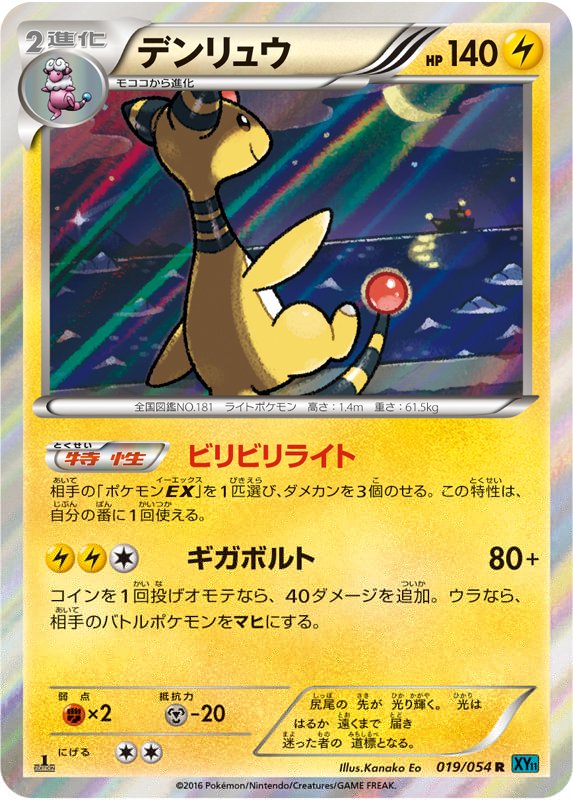 Ampharos-XY11.jpg