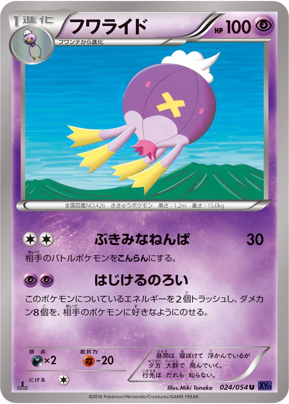 Drifblim-XY11.jpg