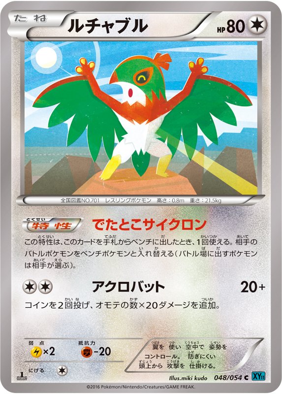 Hawlucha-XY11-1.jpg