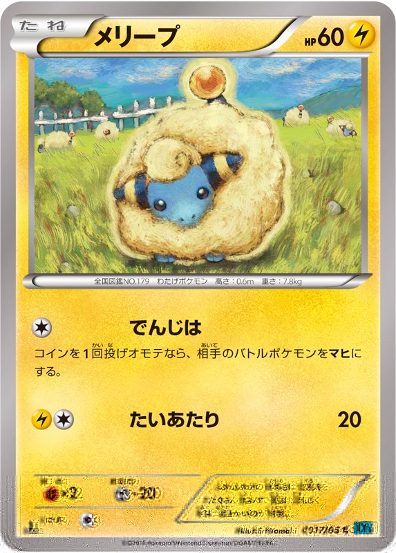 Mareep-XY11.jpg