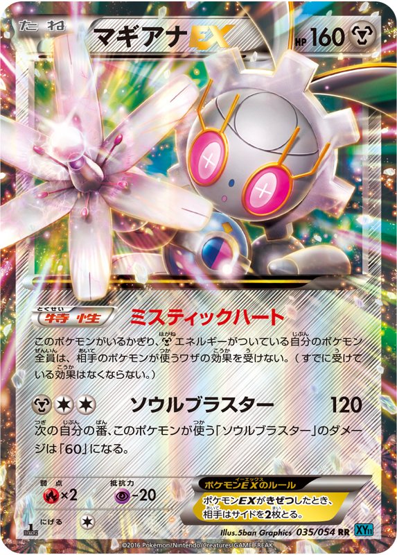 Frère adopté de Diancie